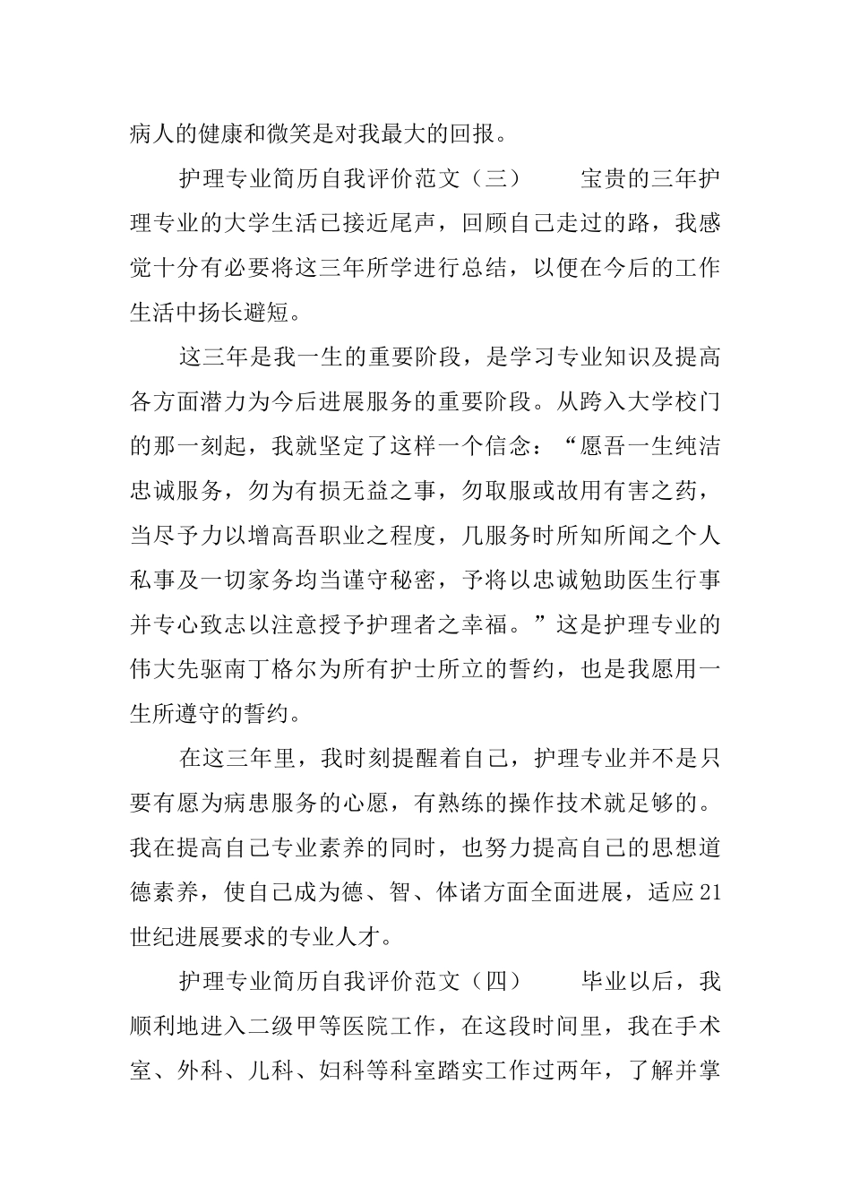 护理专业简历自我评价范文_第3页