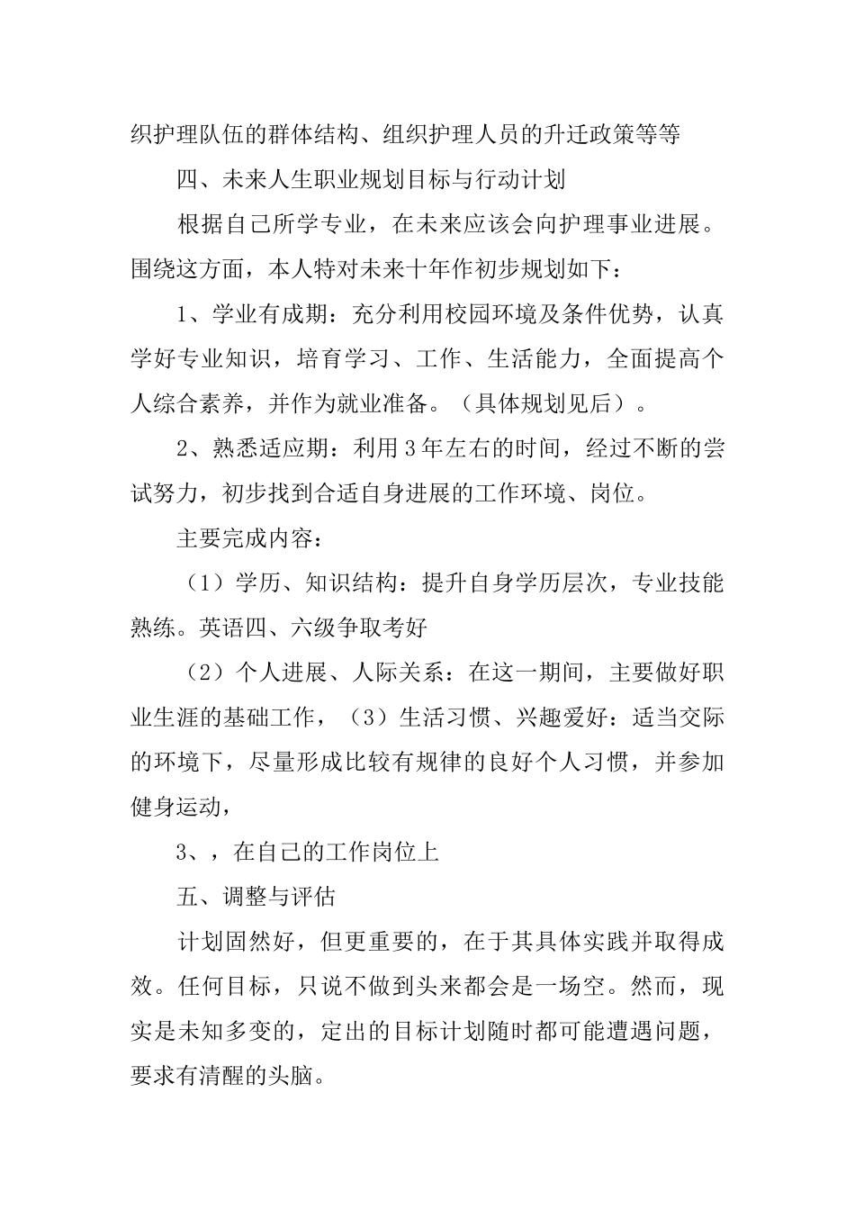 护理专业职业生涯规划书_第2页