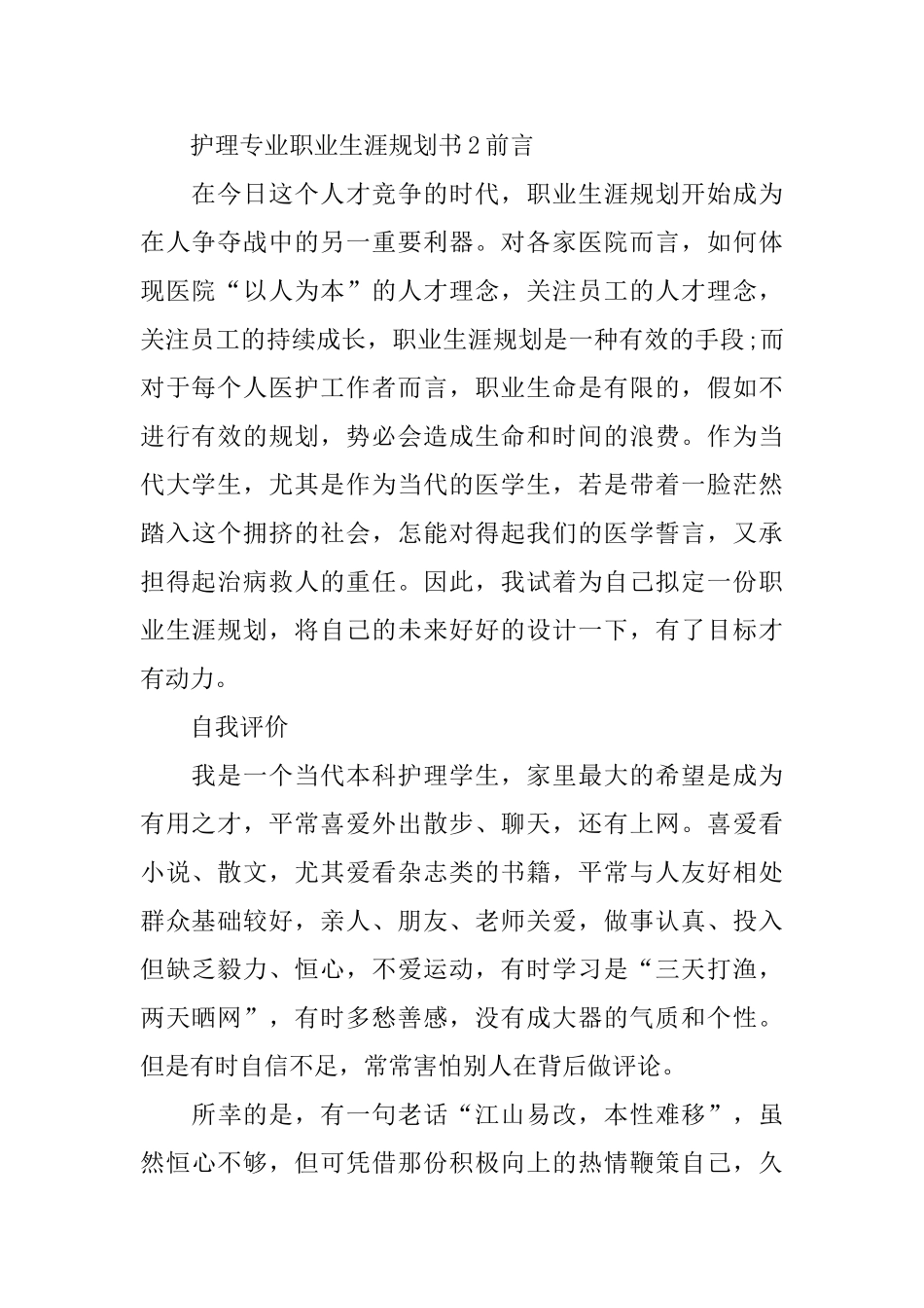 护理专业职业生涯规划书_第3页