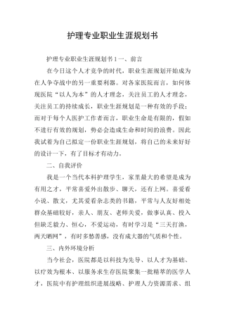 护理专业职业生涯规划书