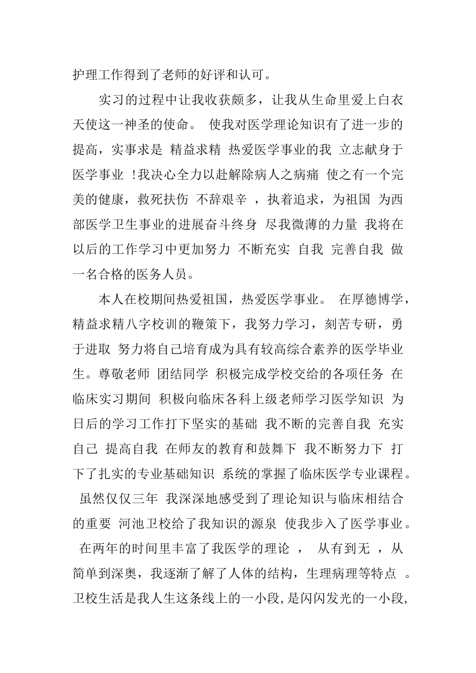 护理专业自我鉴定范文毕业生_第2页