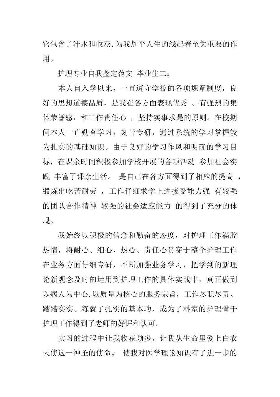 护理专业自我鉴定范文毕业生_第3页