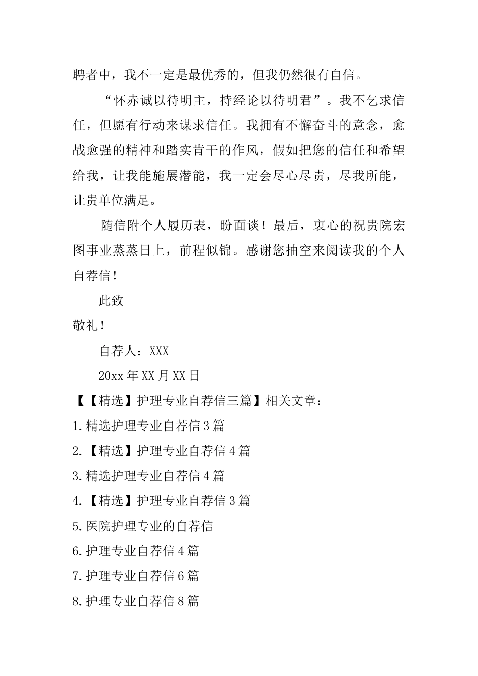 护理专业自荐信三篇_第3页