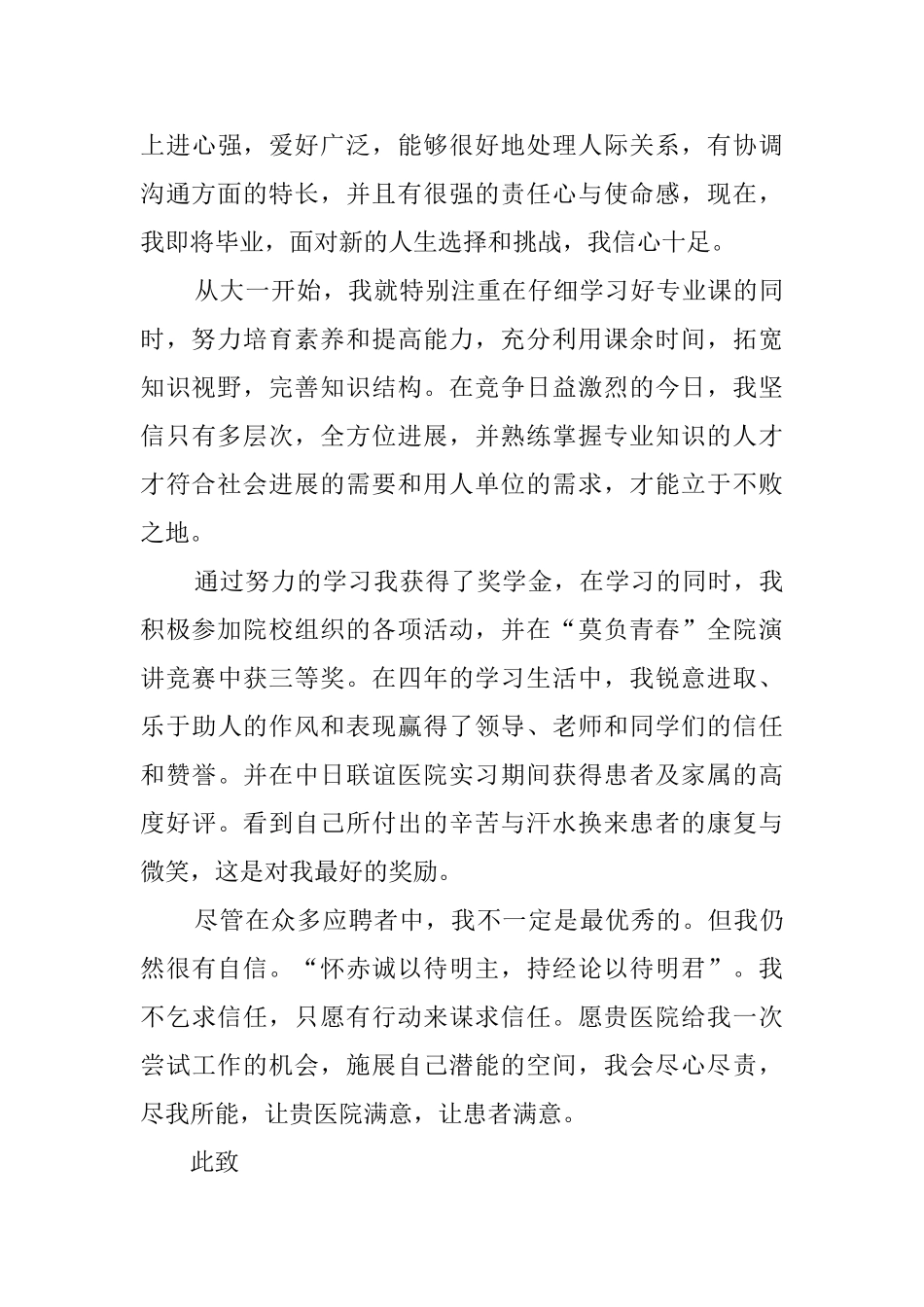 护理专业自荐信模板合集九篇_第3页