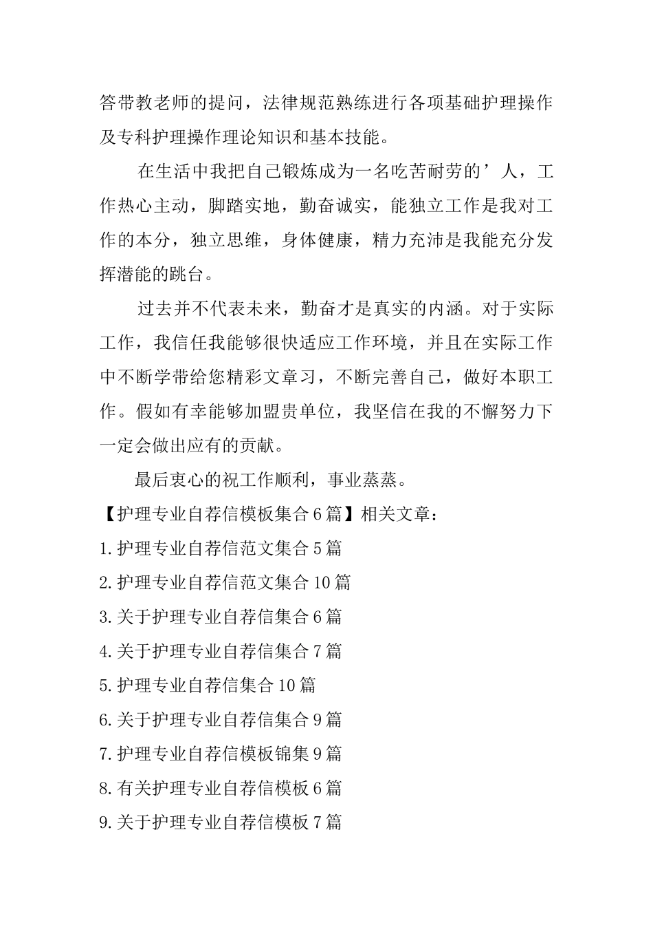 护理专业自荐信模板集合6篇_第2页