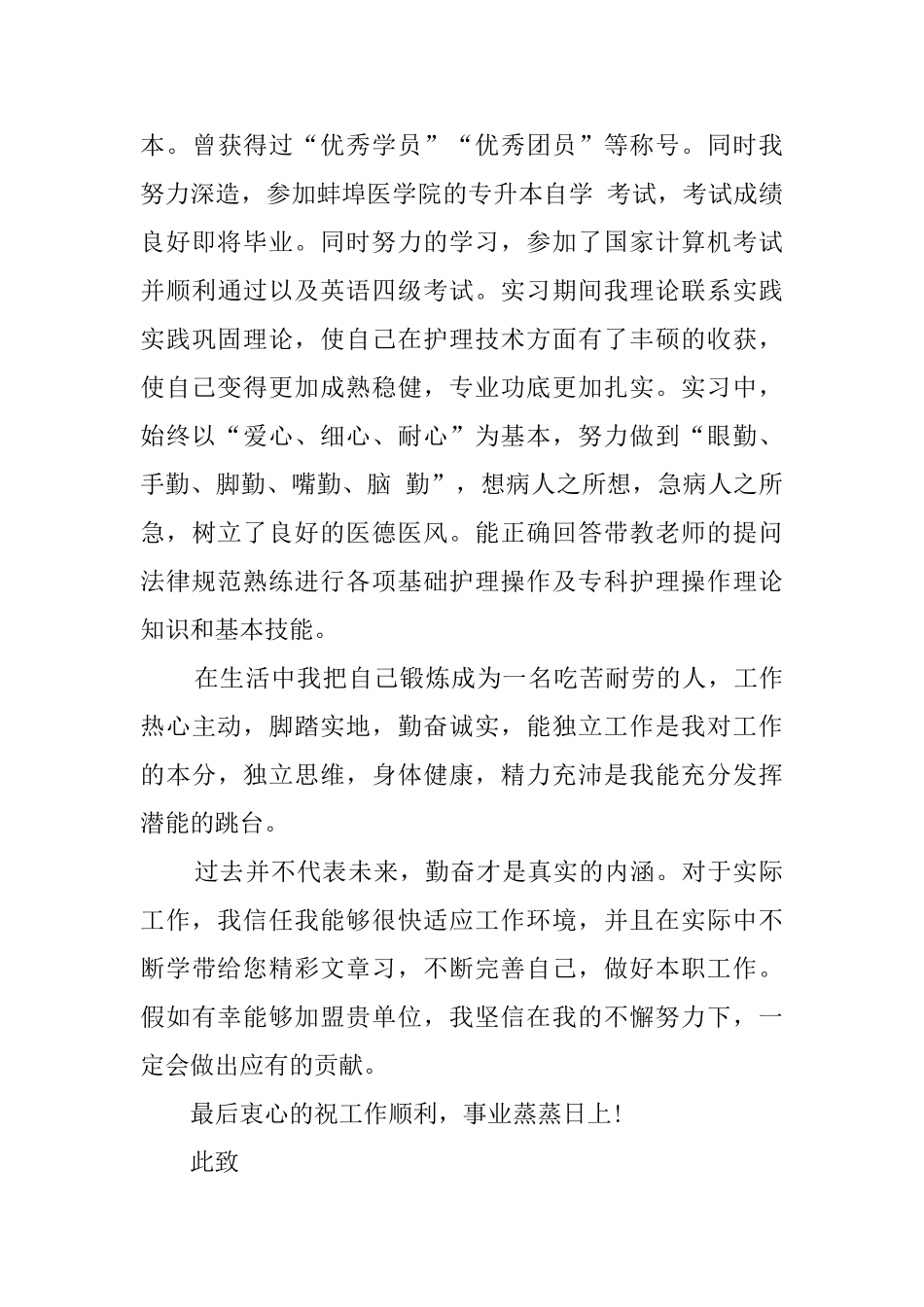 护理专业自荐信范文合集七篇_第3页