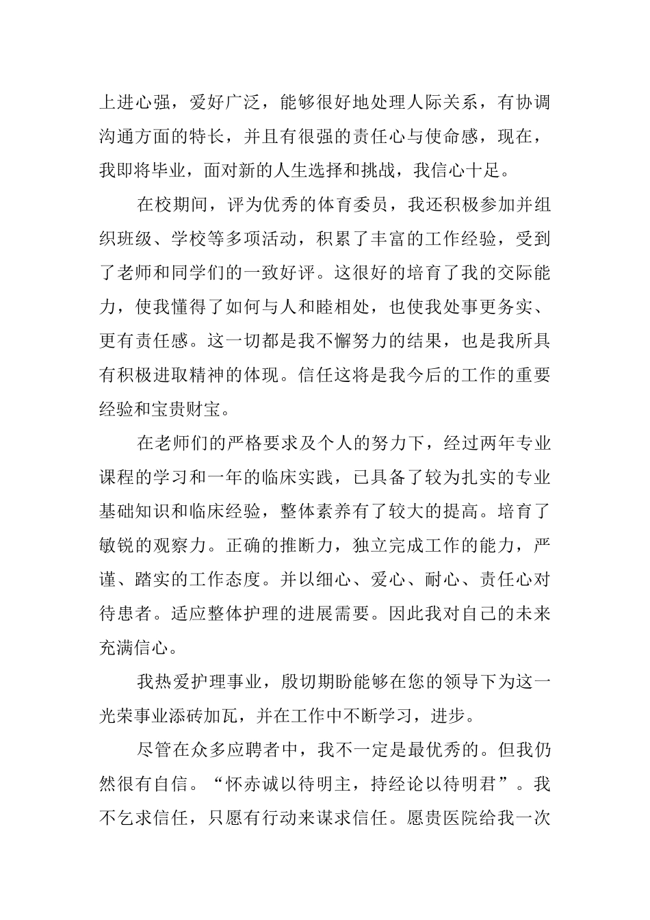 护理专业自荐信范文汇编九篇_第3页