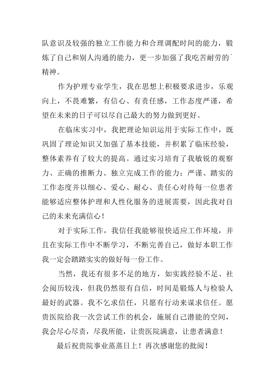 护理专业自荐信范文汇总6篇_第3页