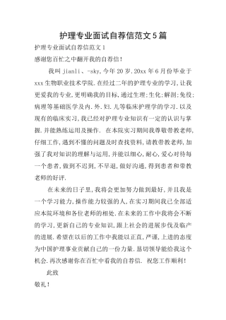 护理专业面试自荐信范文5篇