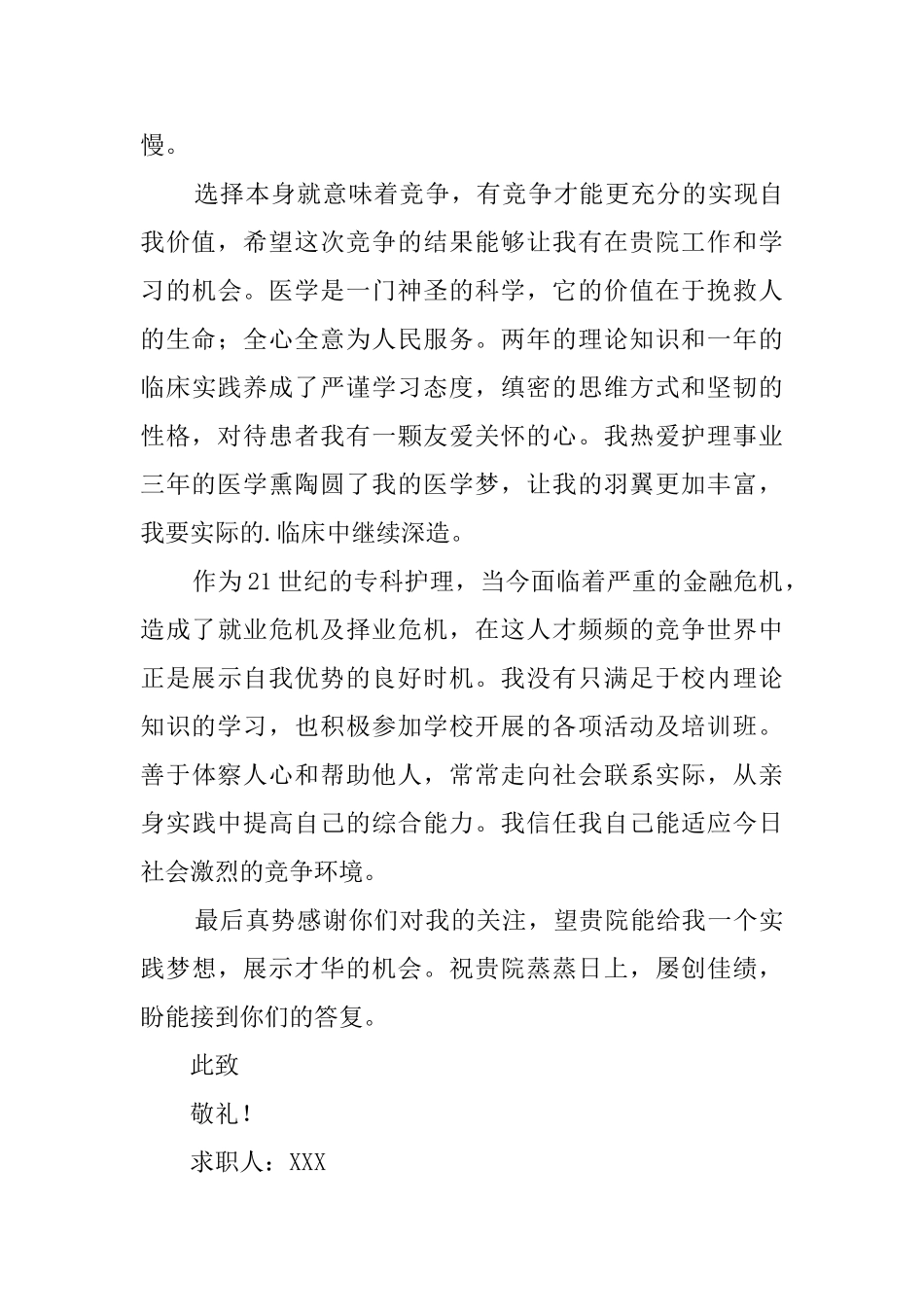 护理专业自荐信范文集锦6篇_第3页