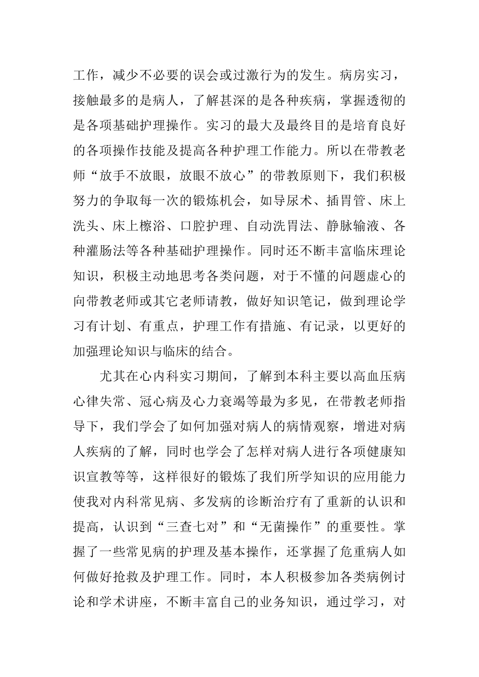 护理专业顶岗实习报告_第2页