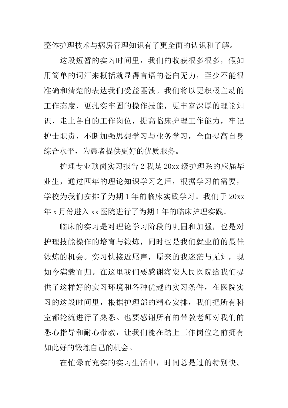 护理专业顶岗实习报告_第3页