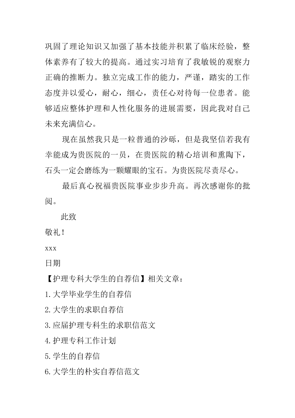 护理专科大学生的自荐信_第2页