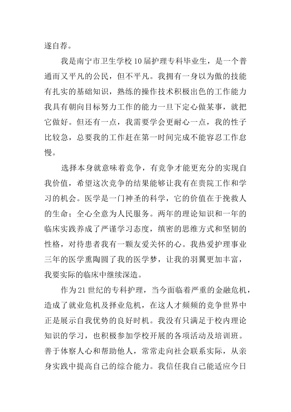 护理专业自荐信锦集7篇_第3页