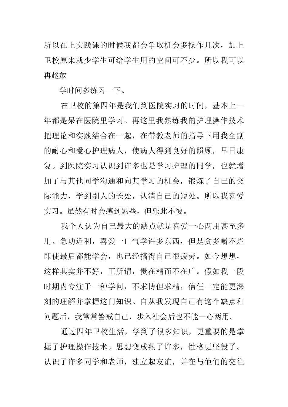 护理专实习生的业自我介绍_第2页