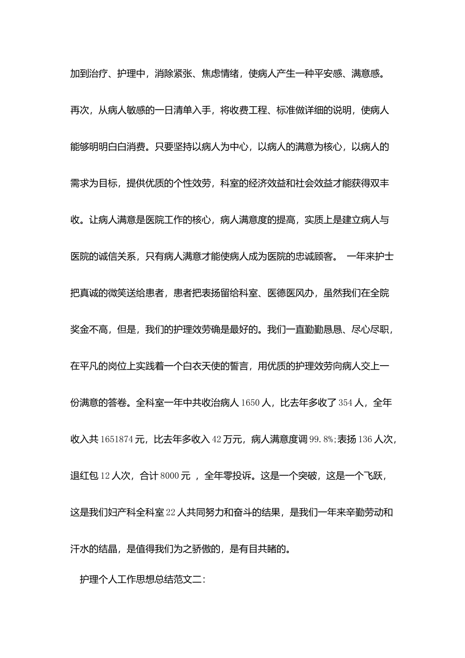 护理个人工作思想总结_第2页