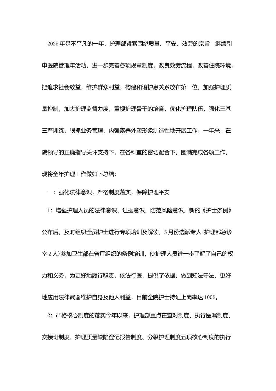 护理个人工作思想总结_第3页