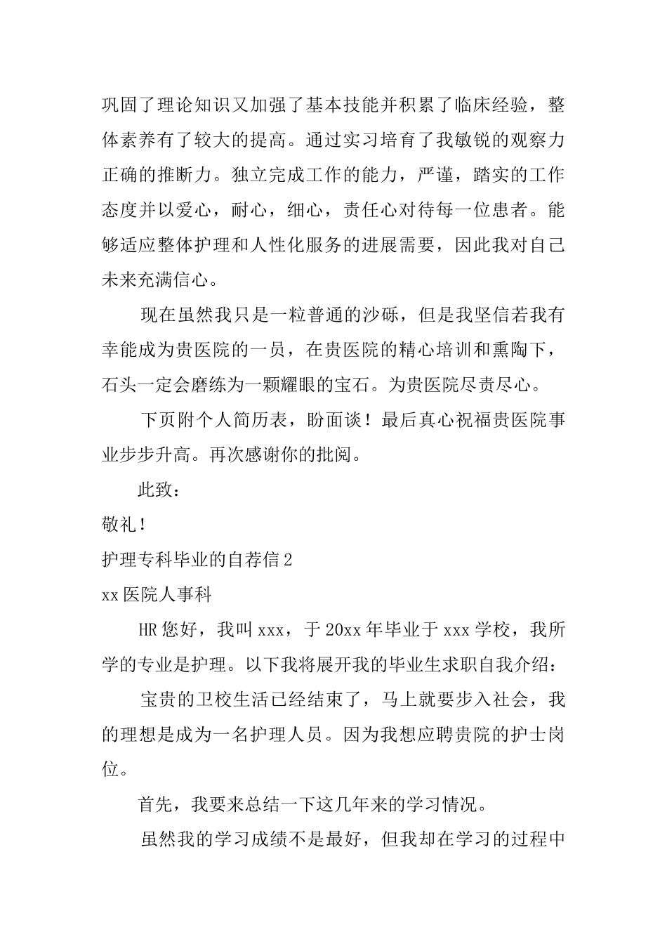护理专科毕业的自荐信_第2页