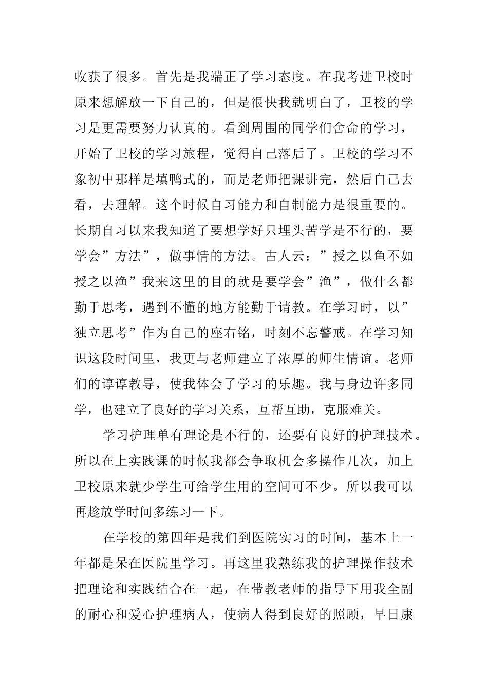 护理专科毕业的自荐信_第3页