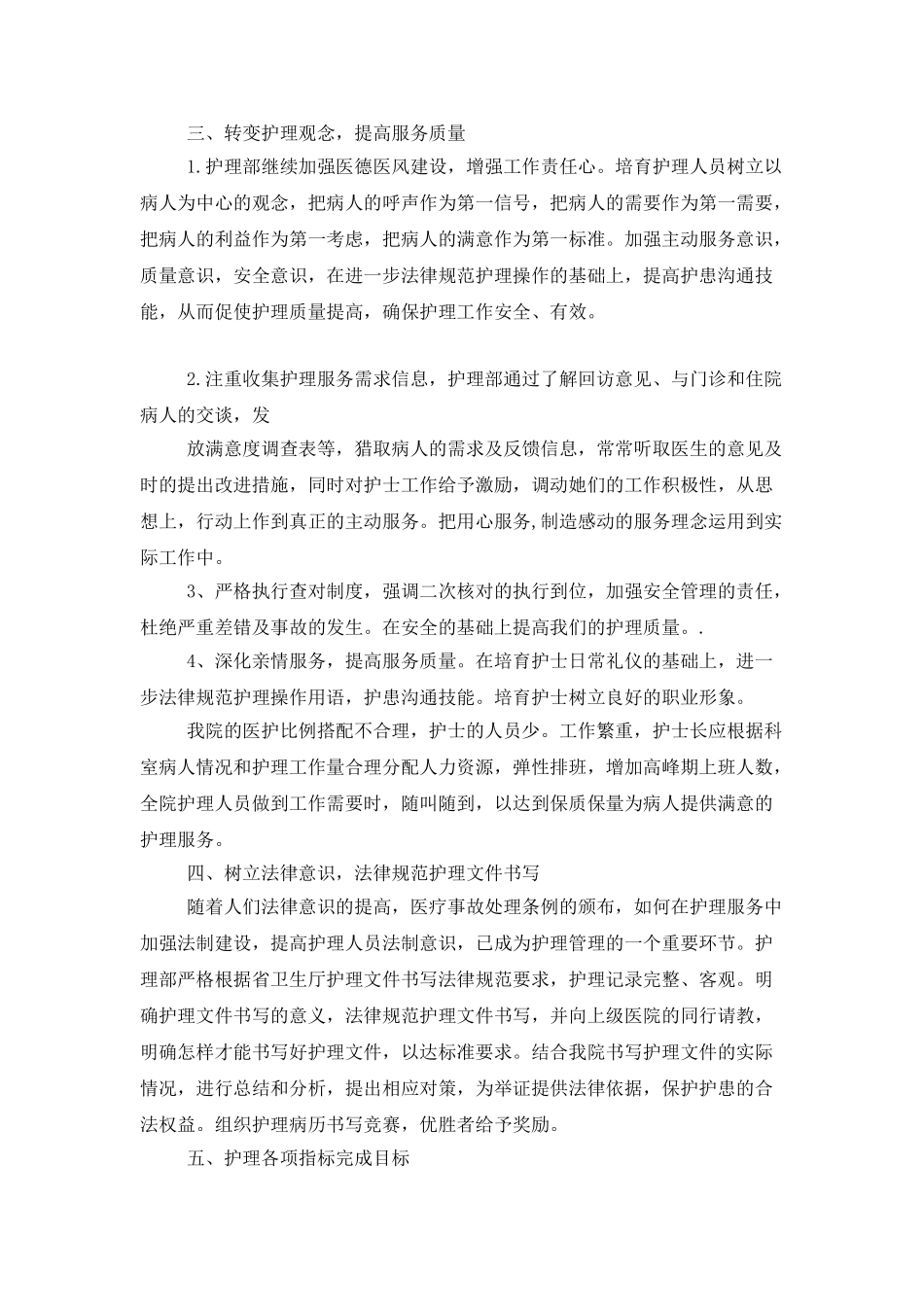 护理个人年度计划范文_第2页