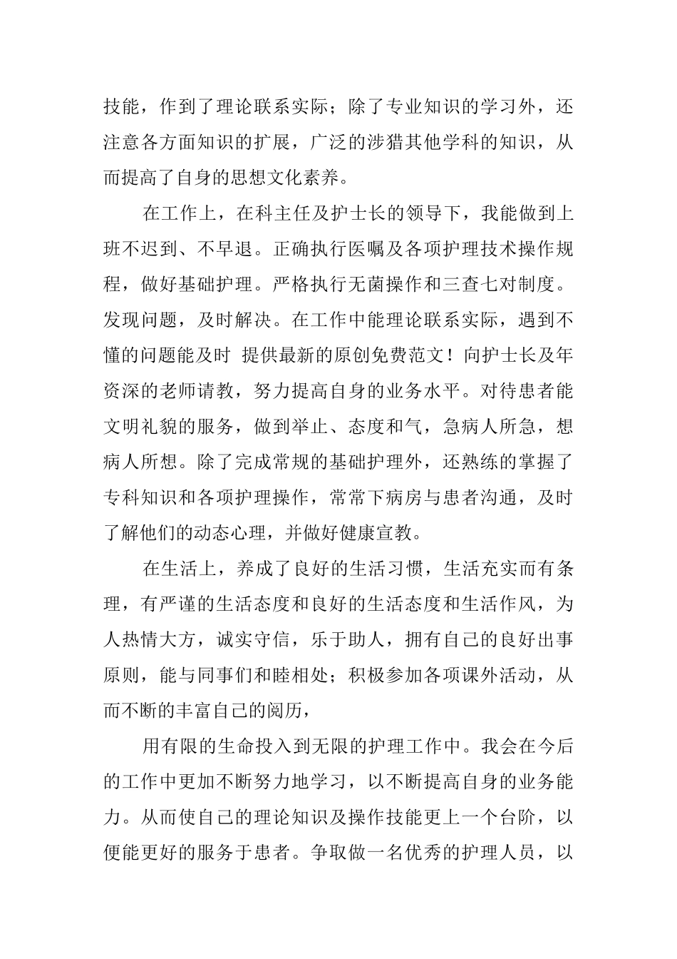 护理个人的自我鉴定_第2页