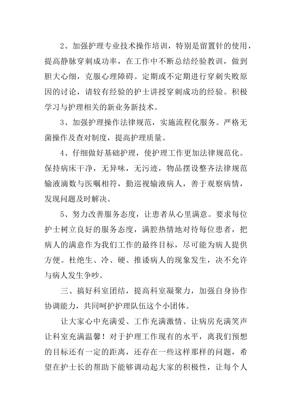 护理个人年度工作计划_第2页
