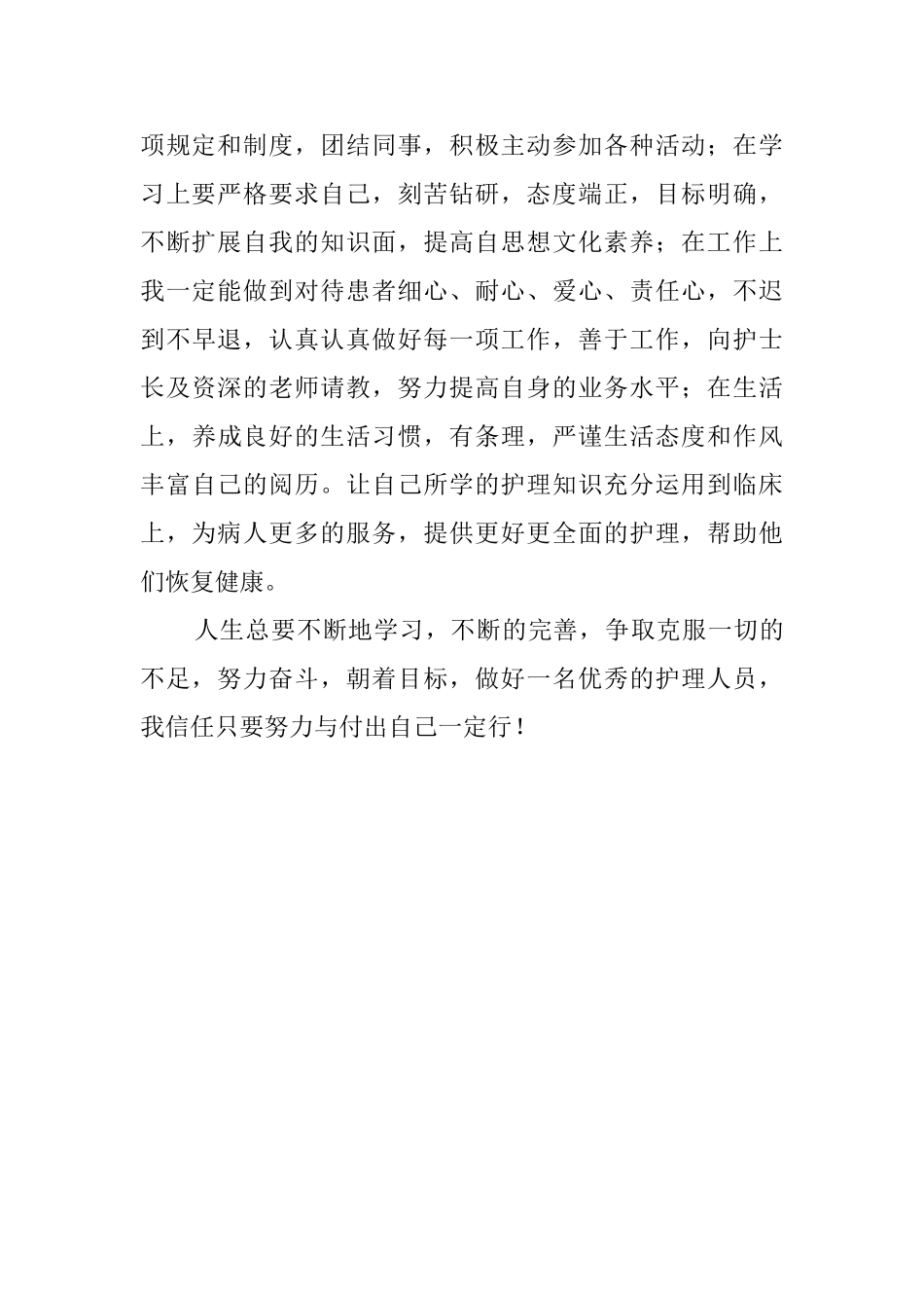 护理个人的自我鉴定范文_第2页