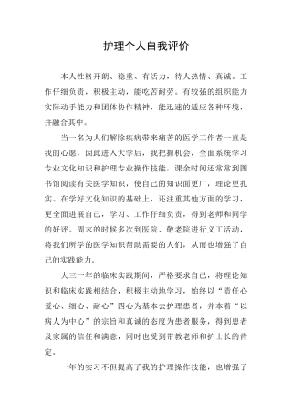 护理个人自我评价