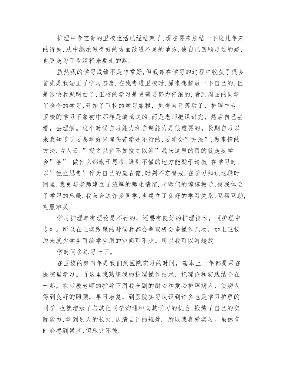 护理个人简历工作经历_第2页