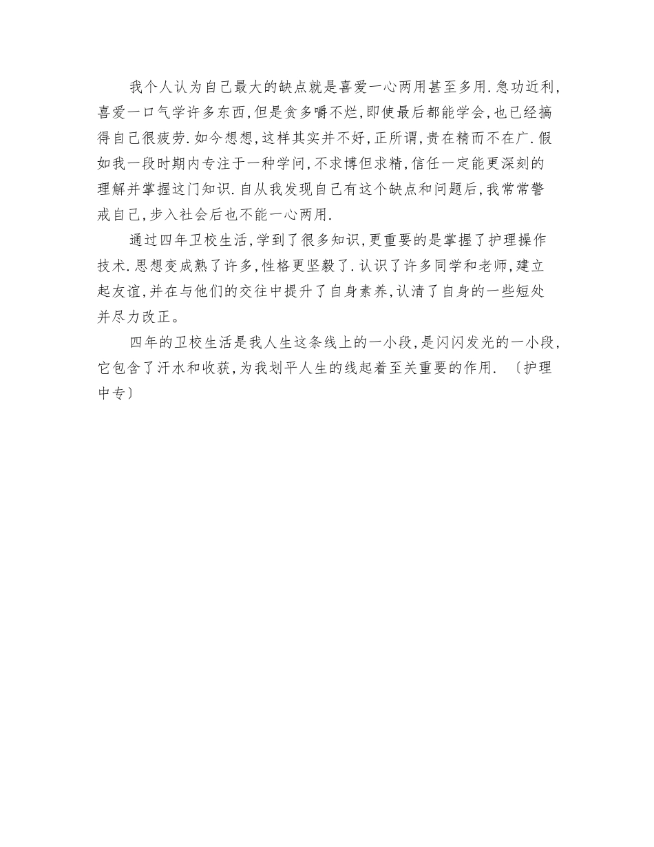 护理个人简历工作经历_第3页