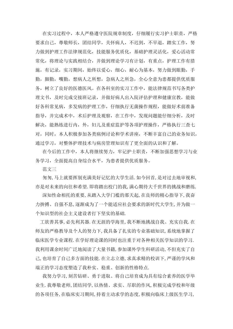 护理个人鉴定范本3篇_第3页