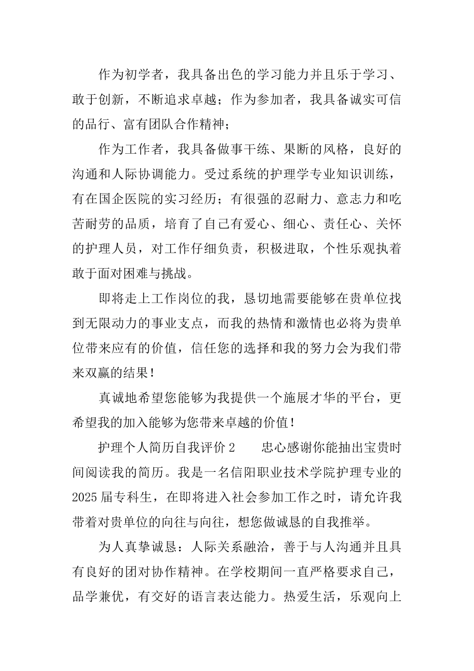 护理个人简历自我评价3篇_第2页