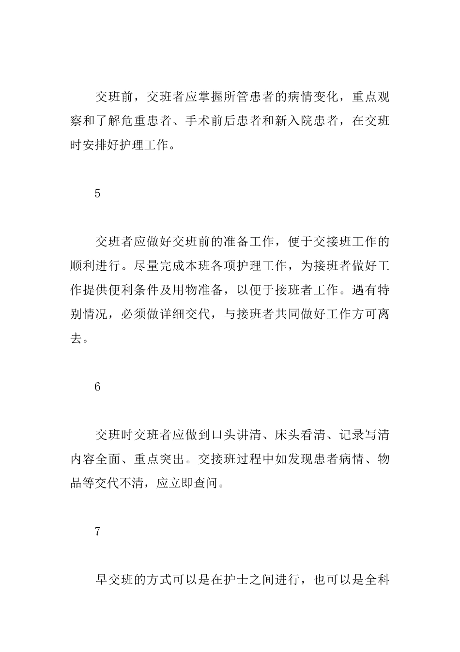 护理交接班管理制度_第2页