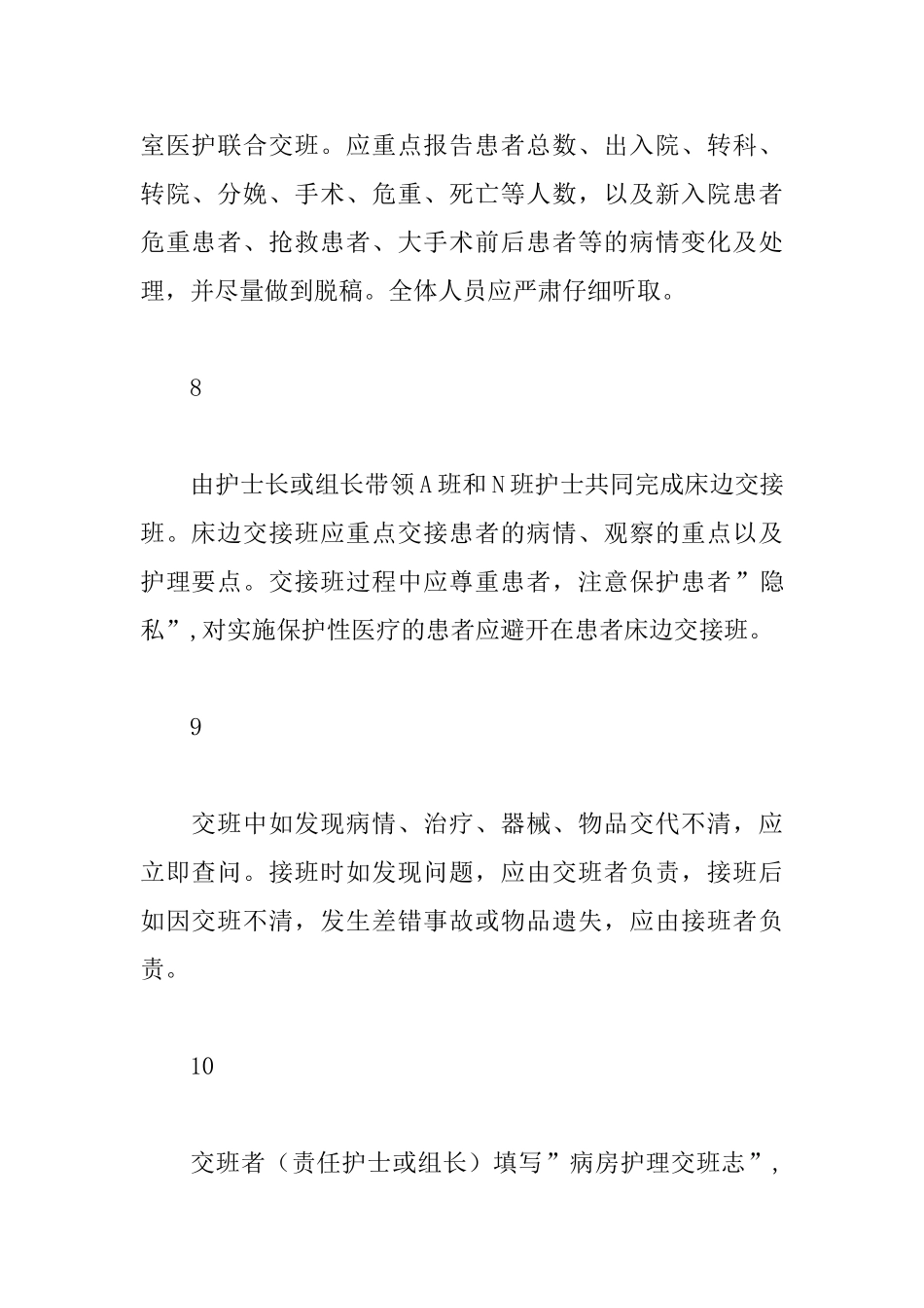 护理交接班管理制度_第3页