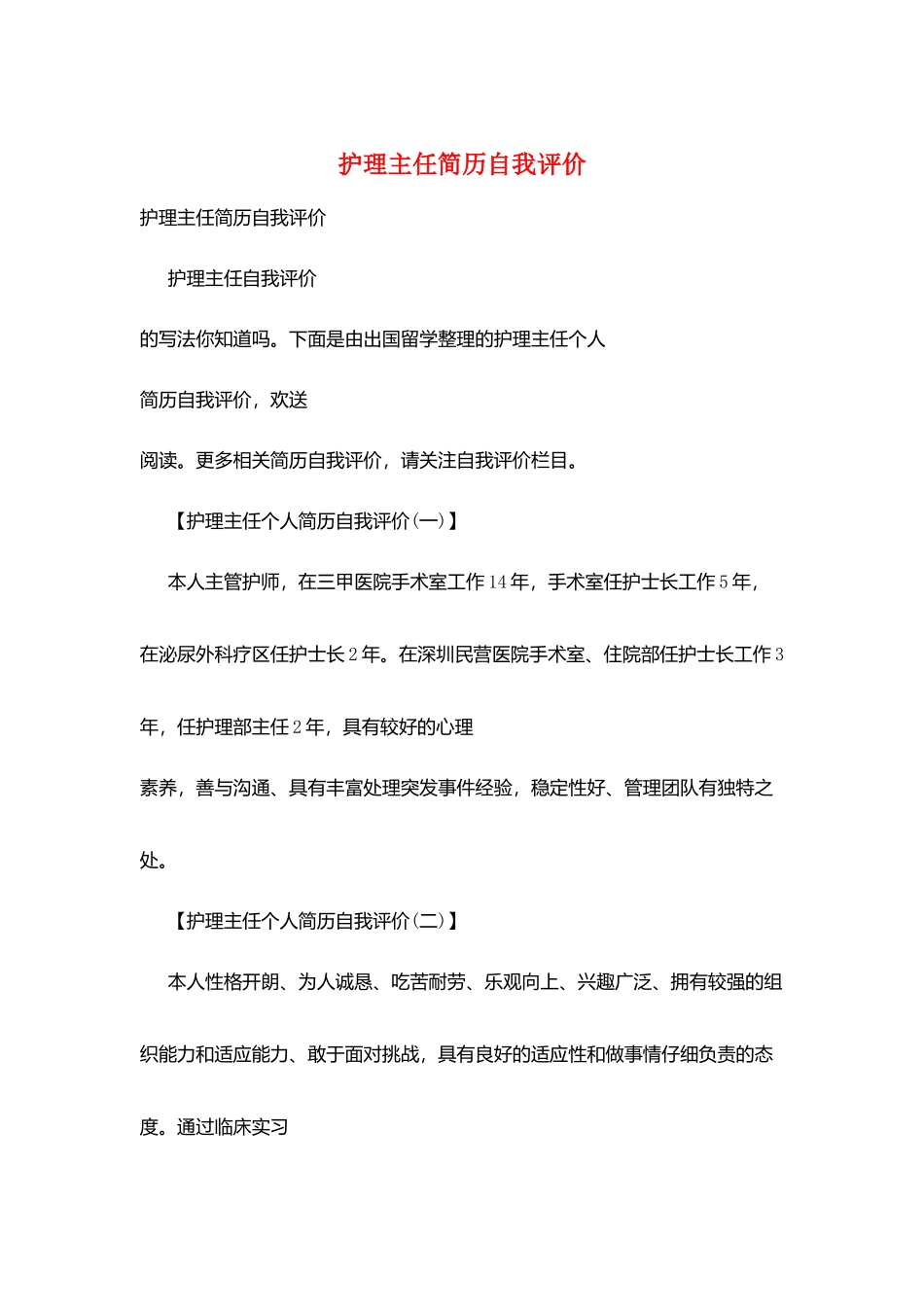 护理主任简历自我评价_第1页