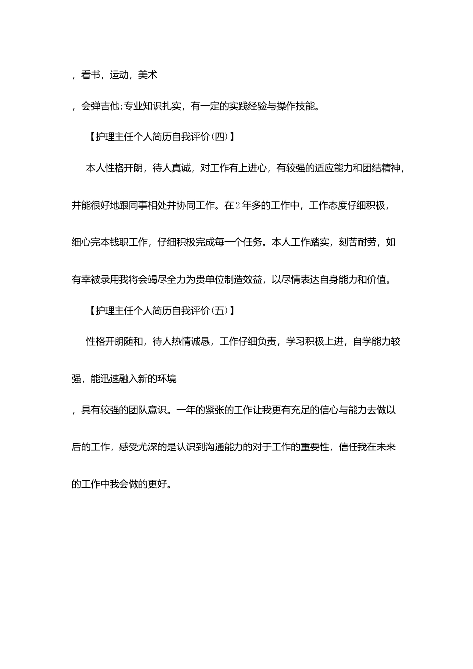 护理主任简历自我评价_第3页