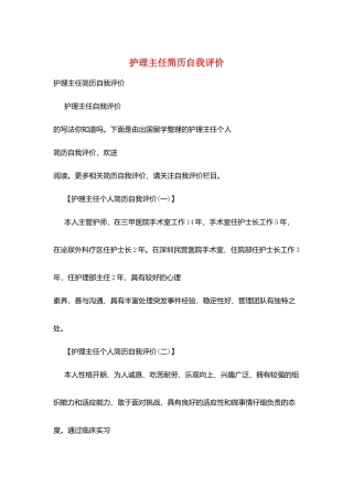 护理主任简历自我评价