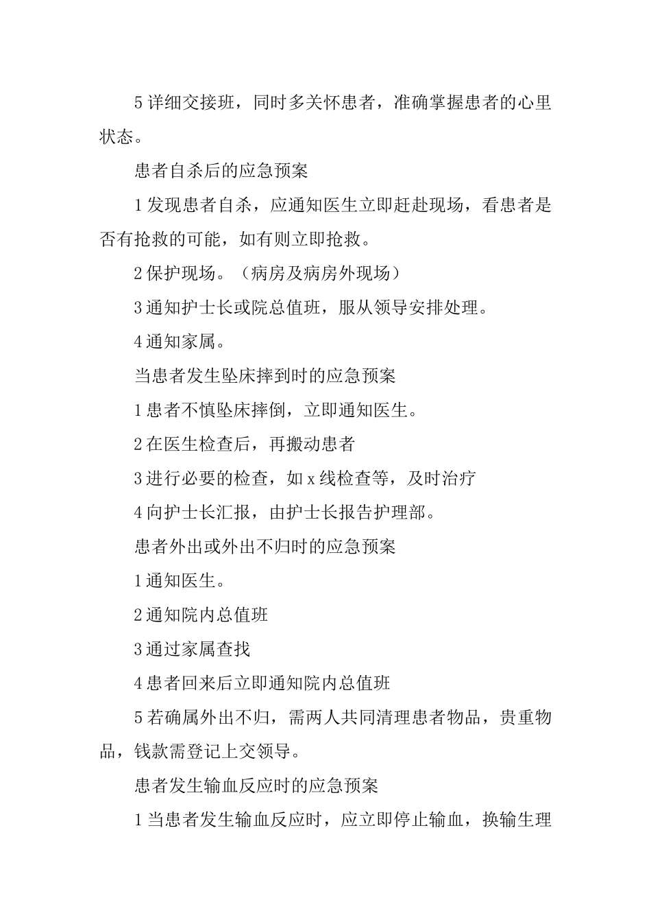 护理人员应急预案范本_第2页