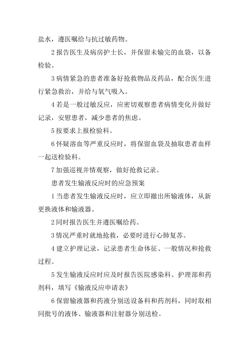 护理人员应急预案范本_第3页