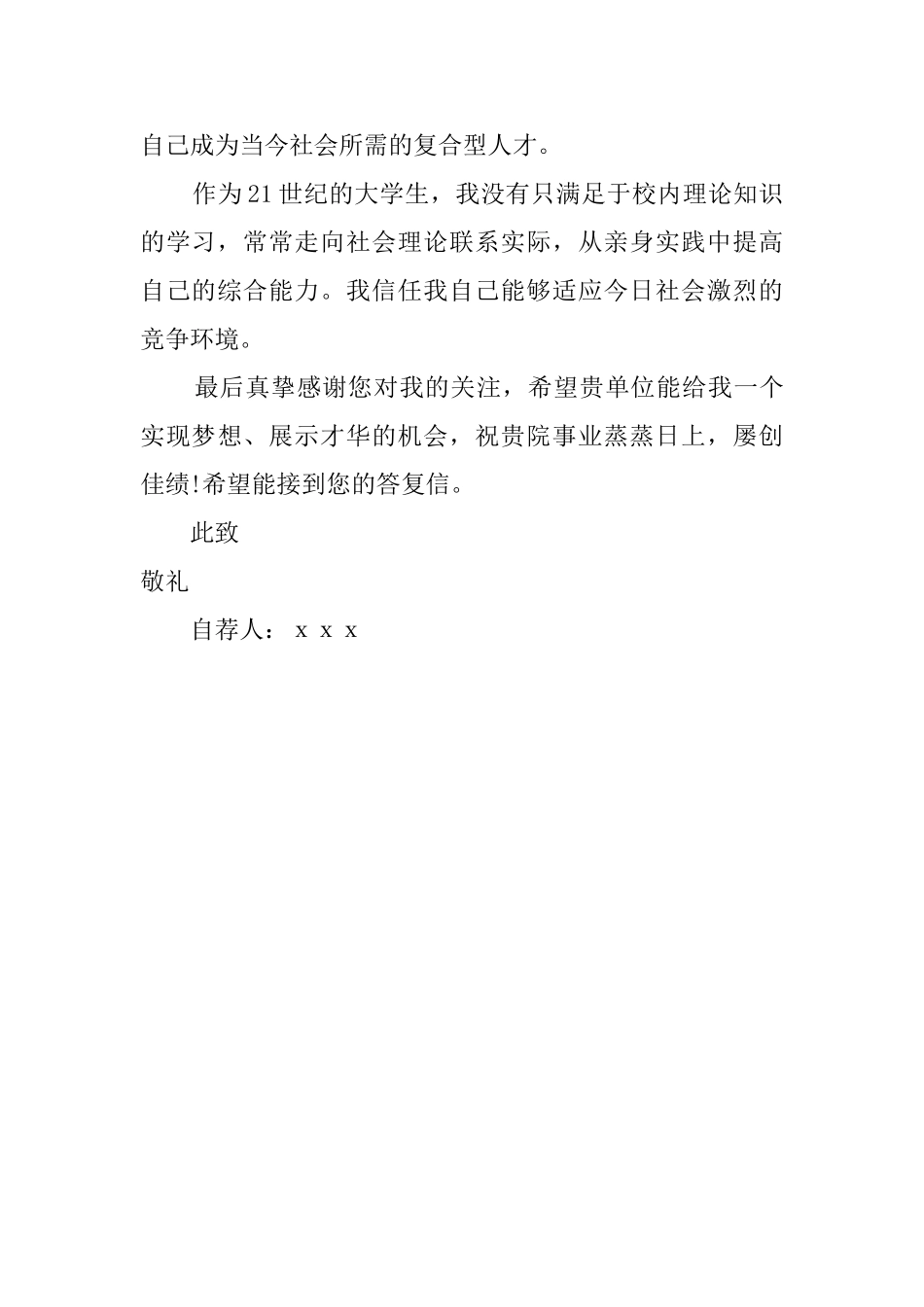 护理人员的个人求职信_第2页