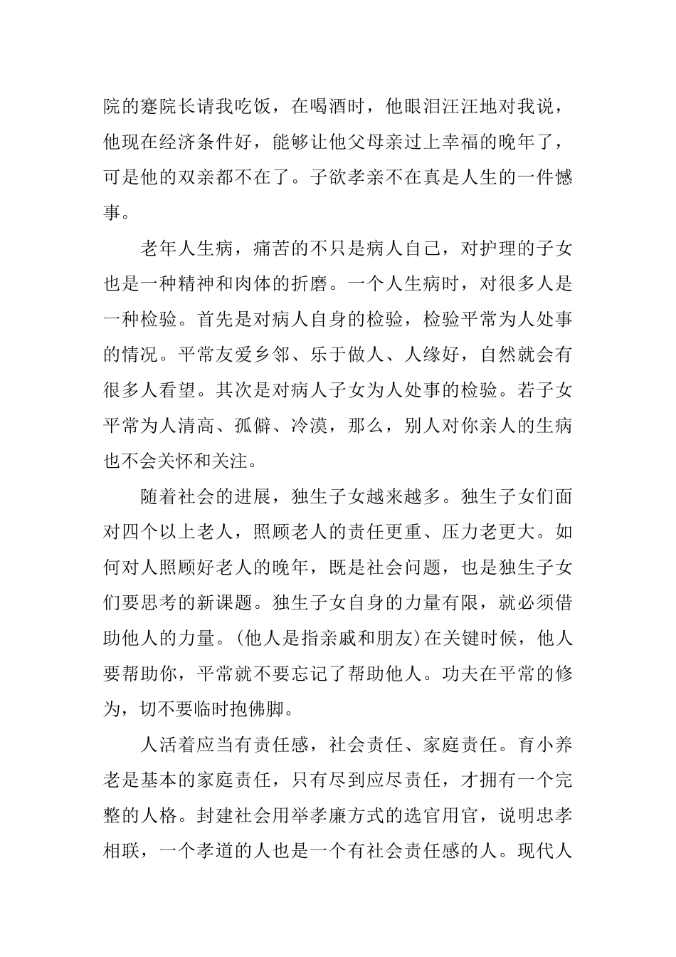 护理体会的论文范文3篇_第2页