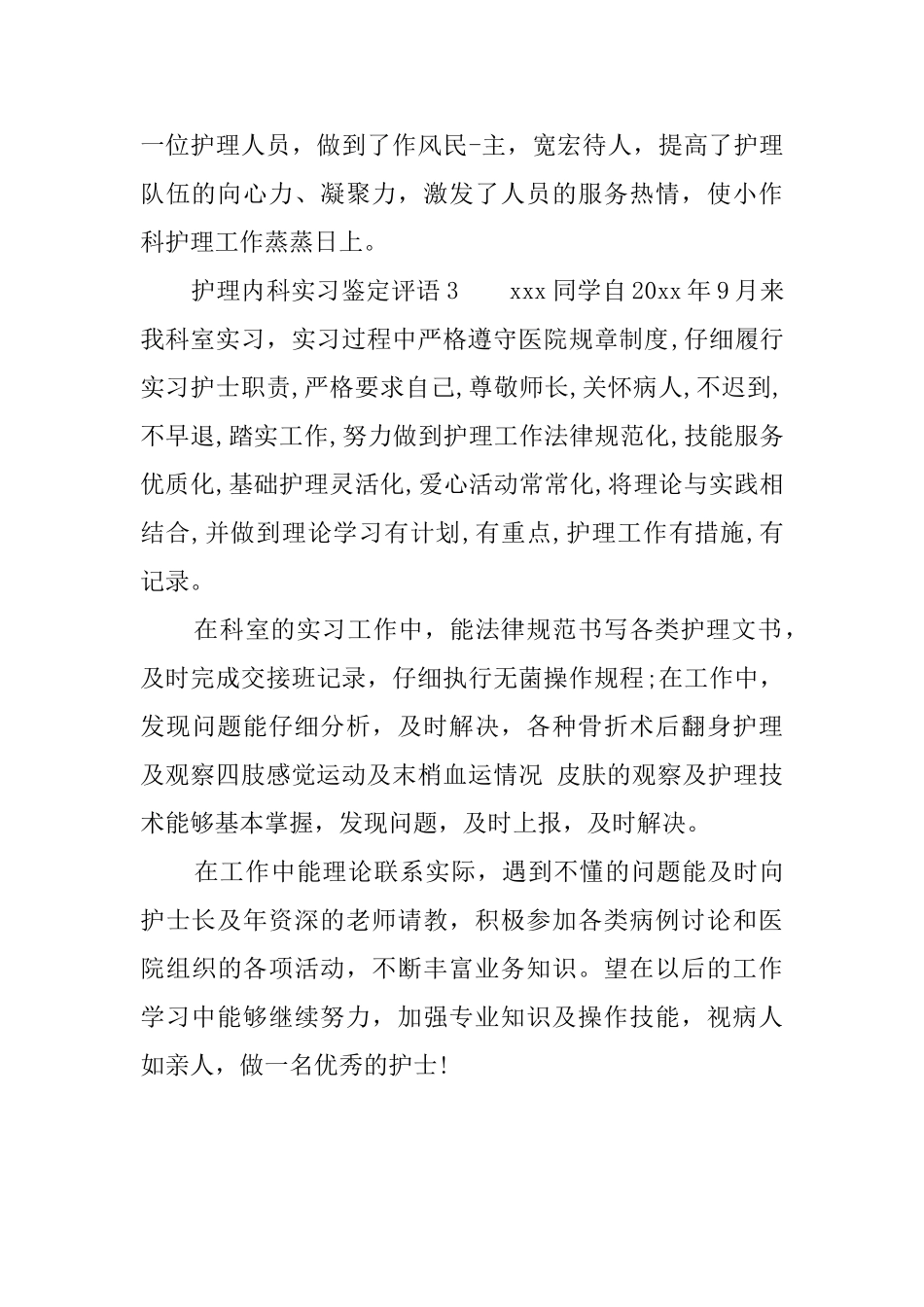 护理内科实习鉴定评语_第2页