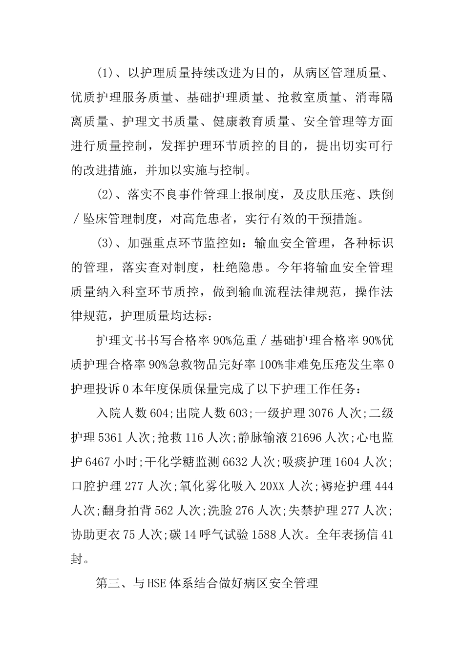 护理内分泌实习心得_第2页