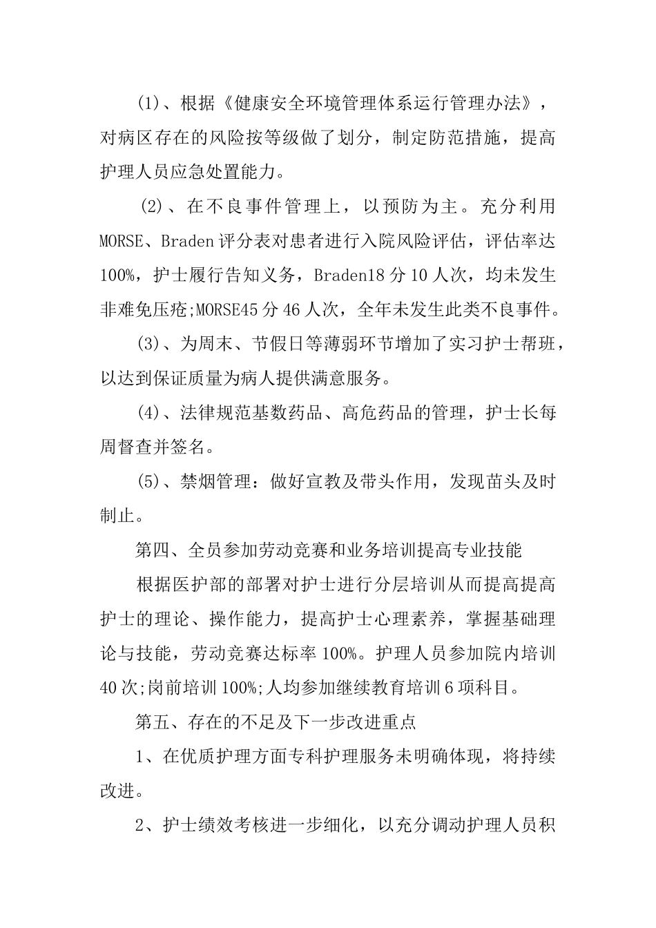 护理内分泌实习心得_第3页