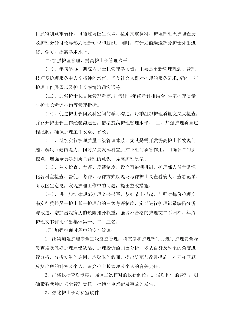 护理员个人周工作计划模板_第2页