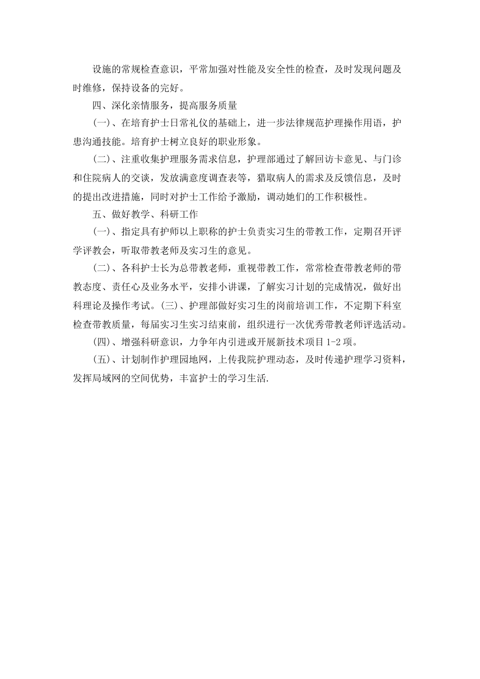 护理员个人周工作计划模板_第3页