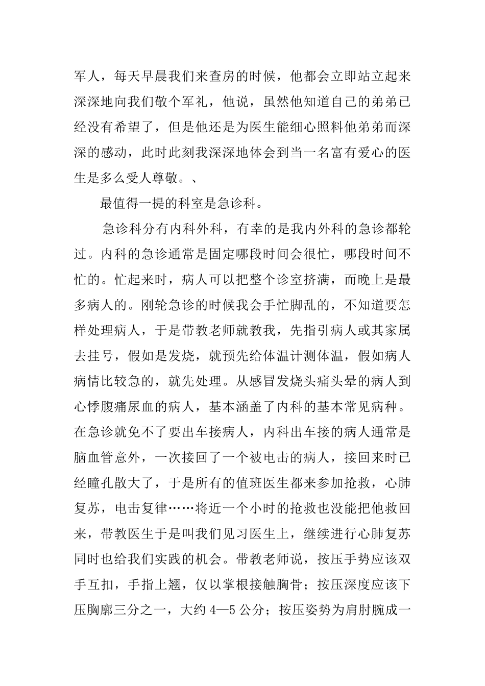 护理医院实习心得体会范文_第2页