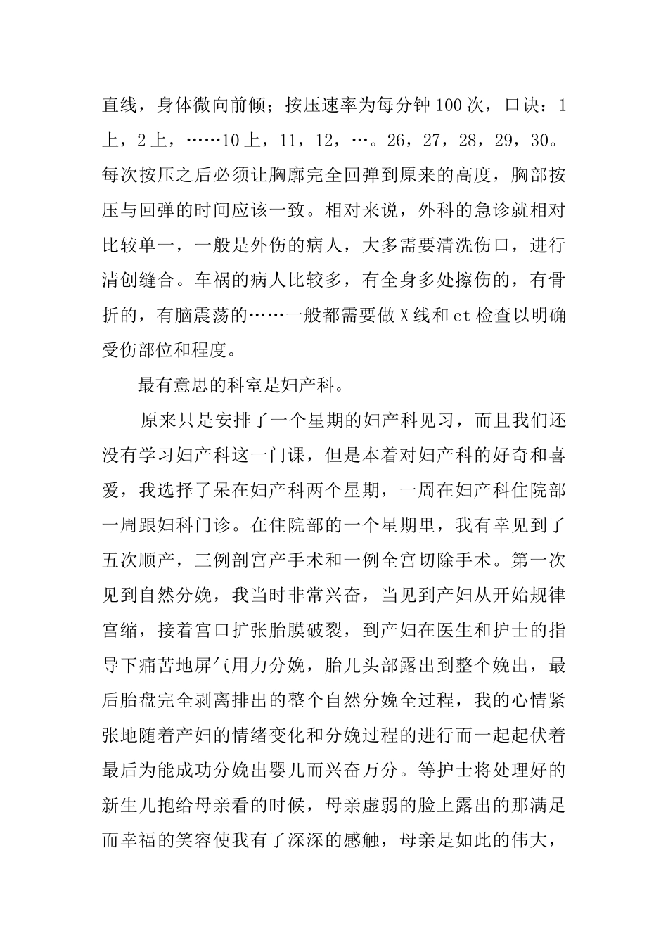 护理医院实习心得体会范文_第3页
