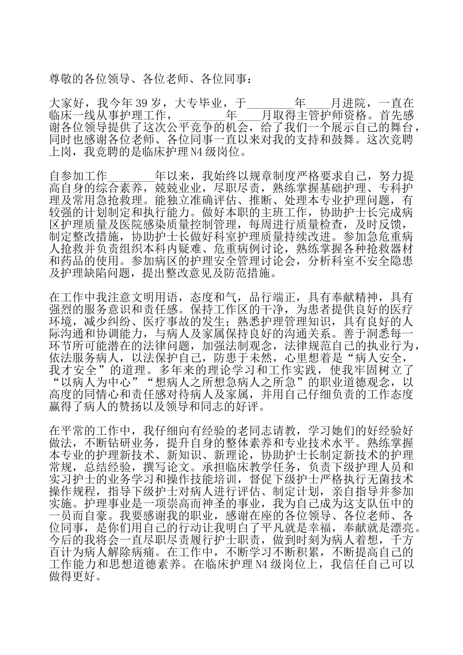 护理员的申请书——_第2页