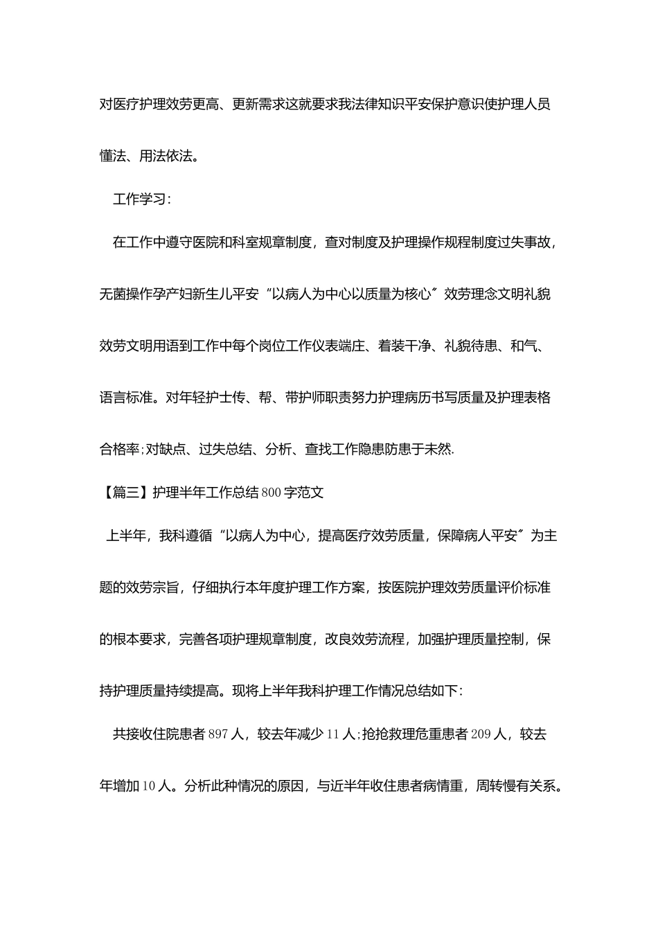 护理半年工作总结800字范文_第3页